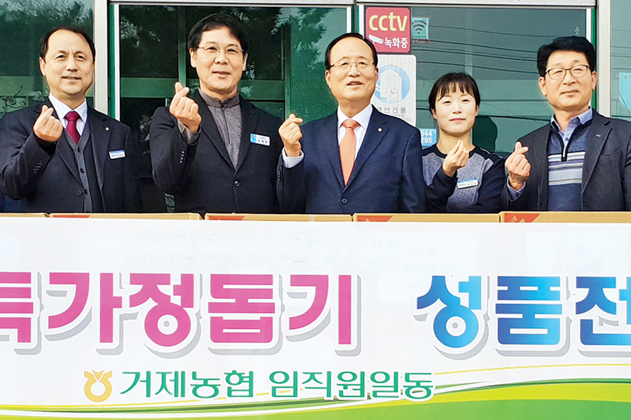 경남 거제농협, 라면 120만원어치 기탁
