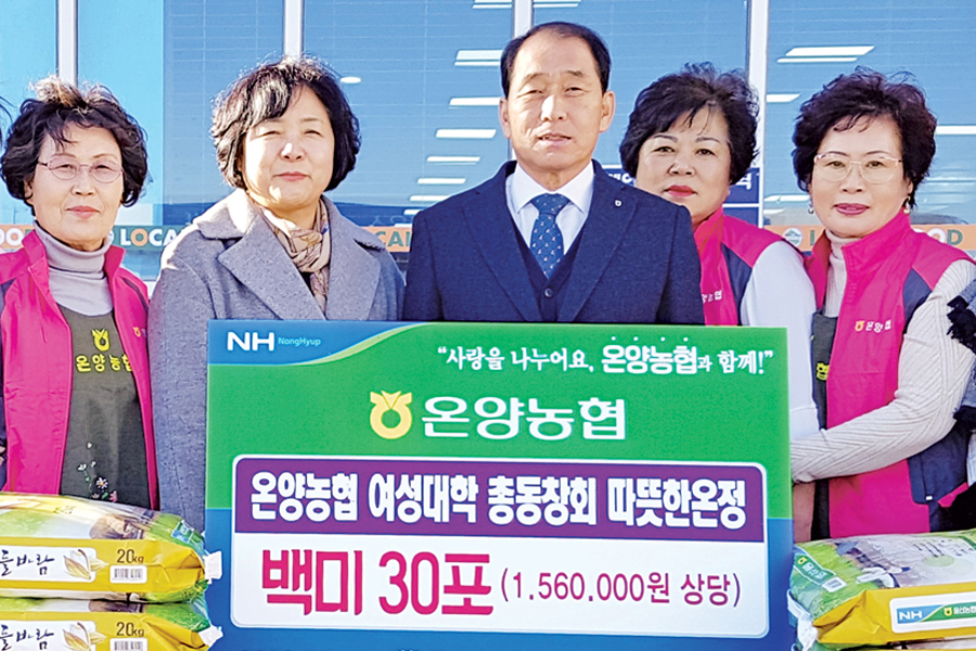 울산 울주 온양농협, 복지재단에 쌀 지원