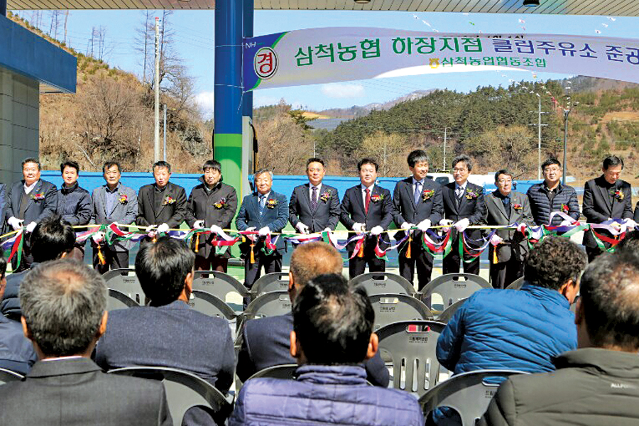 삼척농협, 하장지점 주유소 준공 “기름, 믿고 넣으세요”