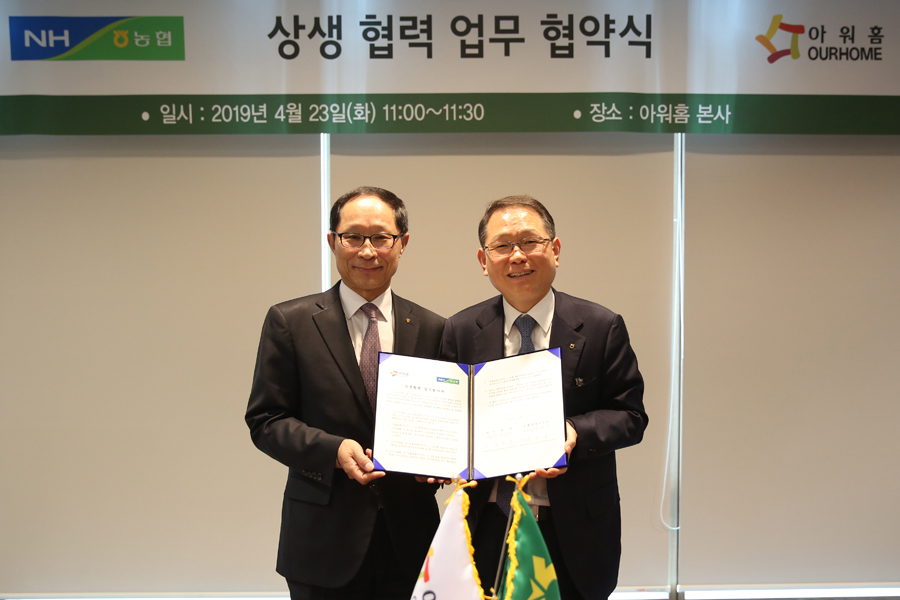아워홈·농협 ‘동반성장의 길’ 걷는다