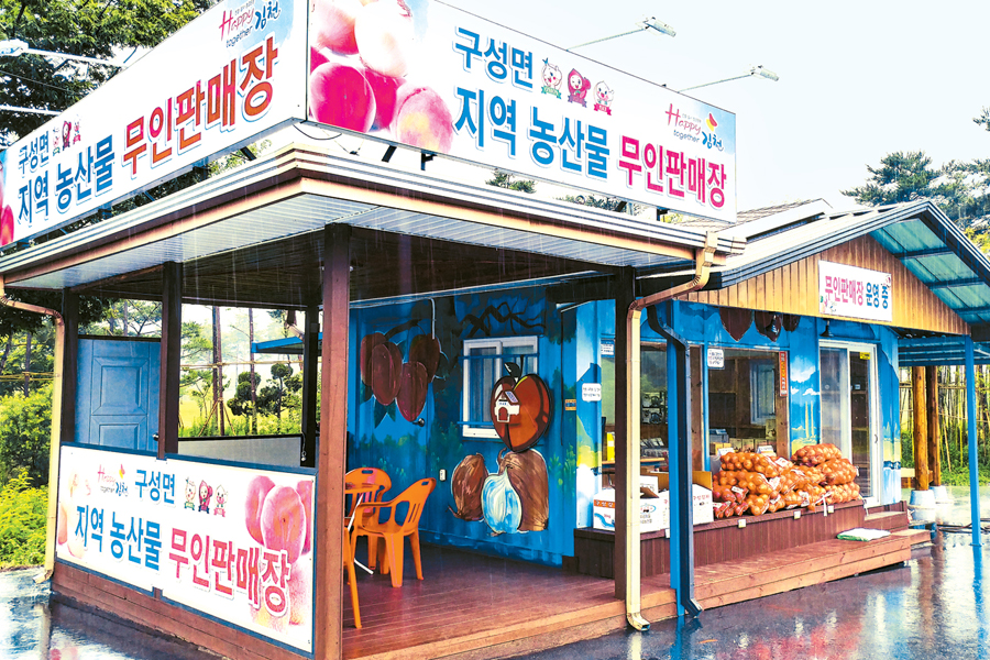 지역농산물 ‘무인판매장’ 눈길