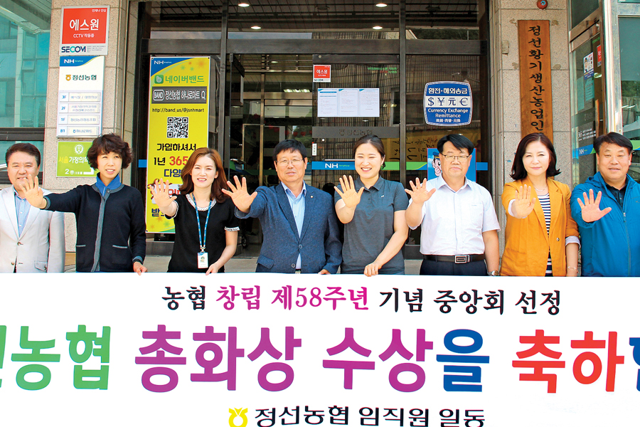 정선농협, 판매사업 활성화로 소득증대 선도