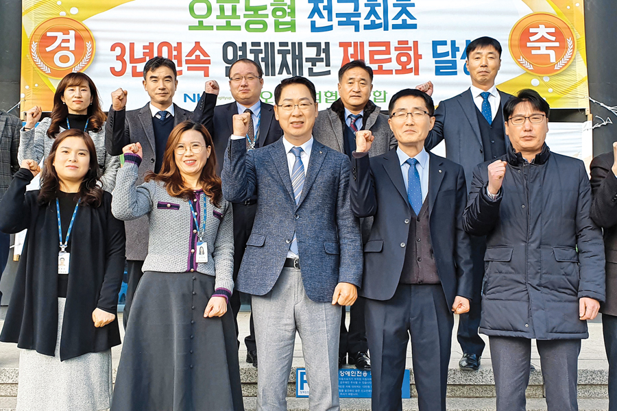 오포농협, 3년 연속 연체율 ‘0%’