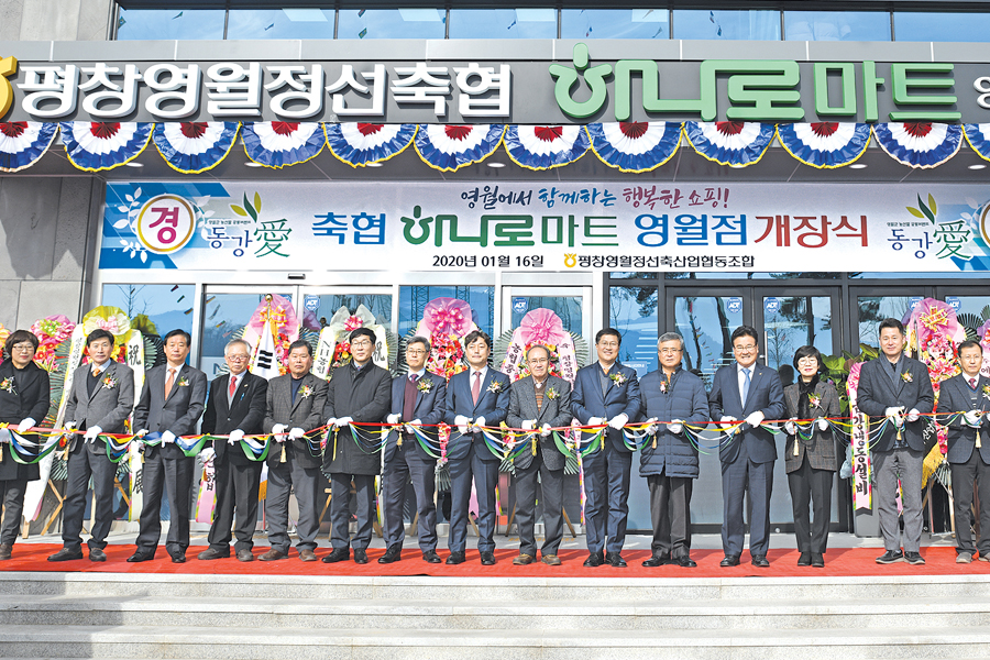하나로마트 영월점 문 열어