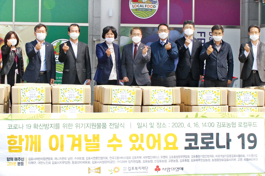 농협 김포시지부·5개 농축협, 복지재단에 방역물품