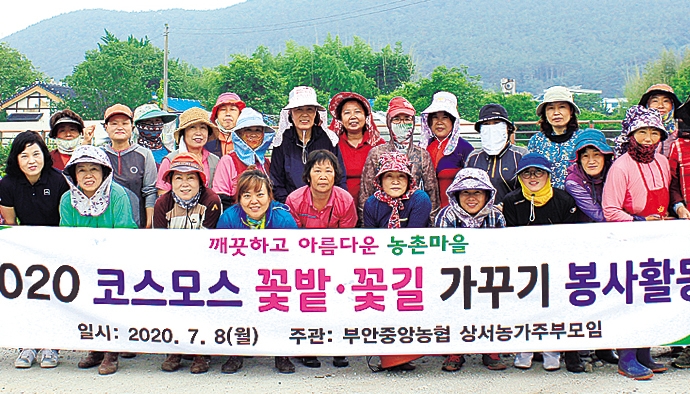 전북 부안중앙농협·농협 상서농가주부모임, 아름다운 농촌마을 가꾸기 운동