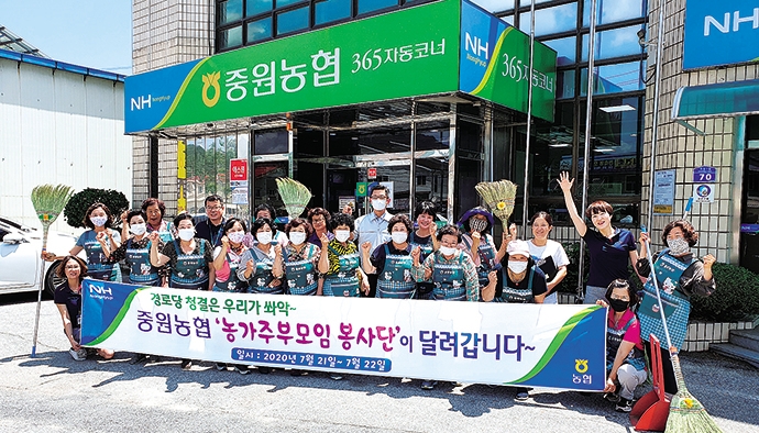 중원농협, 노인회관 환경정비 나서