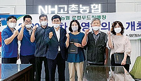 경기 김포 고촌농협, 로컬푸드직매장 협의체 구성