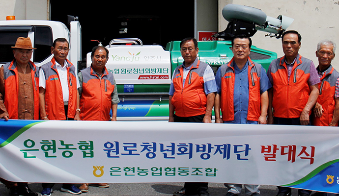 경기 양주 은현농협, 원로청년회방제단 본격 운영