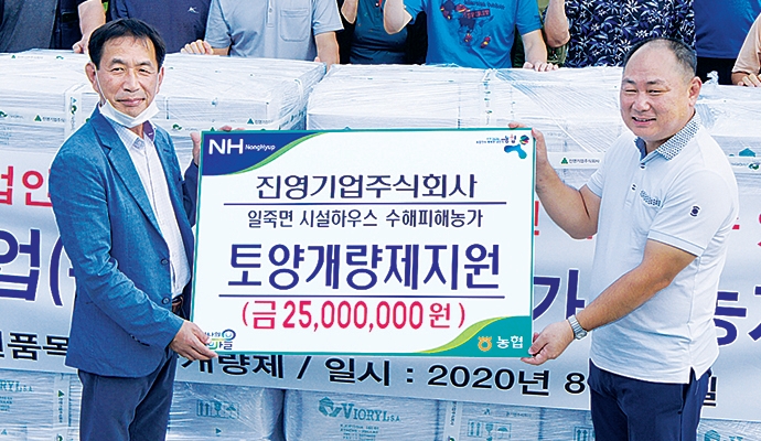 진영기업㈜, 수해농가에 토양 소독제 지원