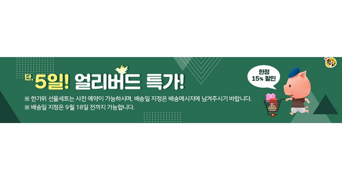 한돈 추석 명절 기획전 진행