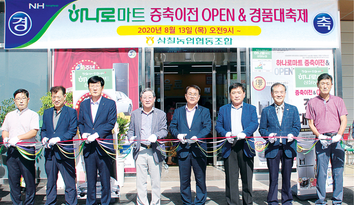 삼칠농협, 하나로마트 증축 이전