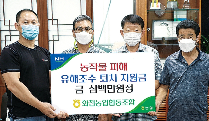 화천농협, 조합원 안정 영농 위해 온힘