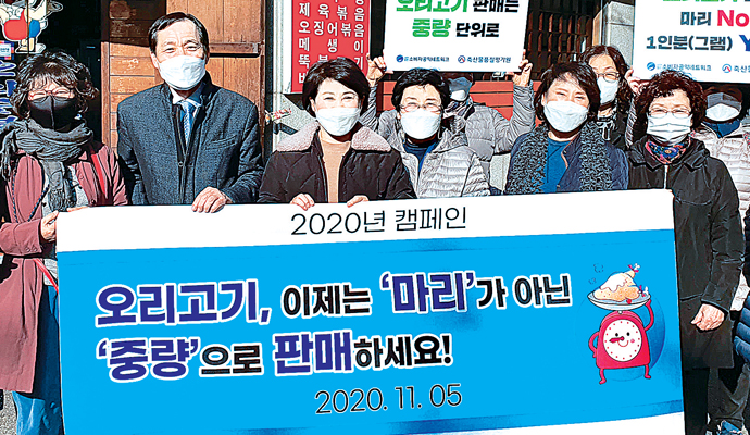 “오리고기, 이제 중량 단위로 파세요”