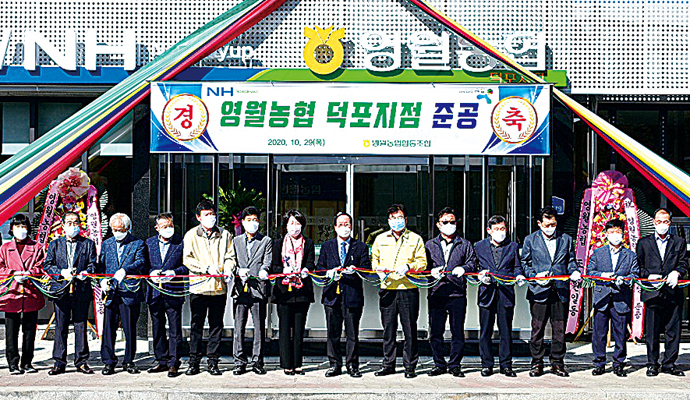 강원 영월농협, 덕포지점 신축…본격 영업