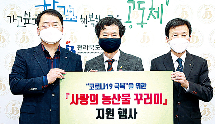전북도교육청·우리농업지키기운동본부 전북지역본부, 취약계층 학생에 농산물 꾸러미
