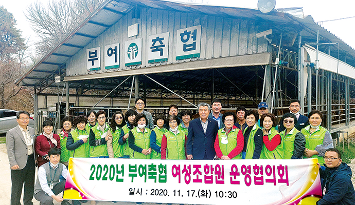 부여축협, 여성조합원 운영협의회 발족