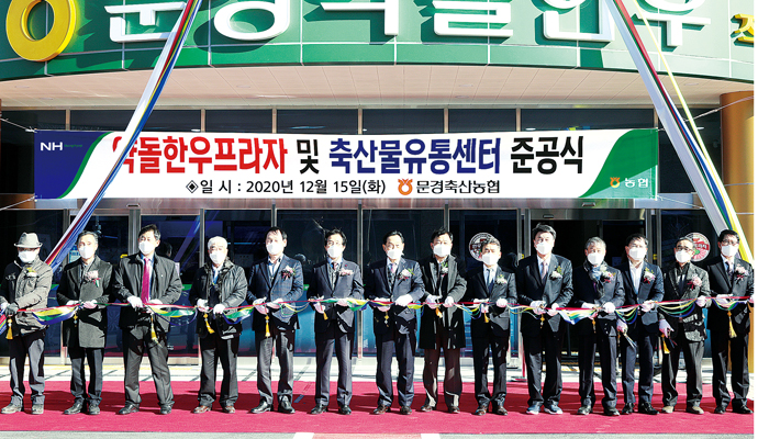 약돌한우프라자·축산물유통센터 ‘문 활짝’