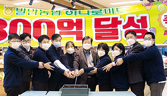 발안농협 하나로마트 연매출 300억 돌파