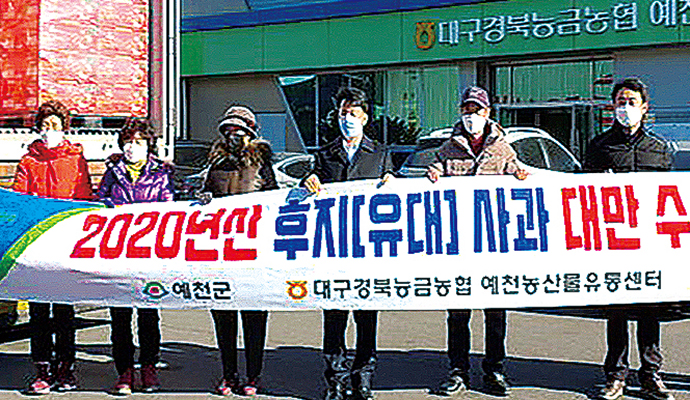 경북 예천군, ‘예천 사과’ 대만시장 수출길