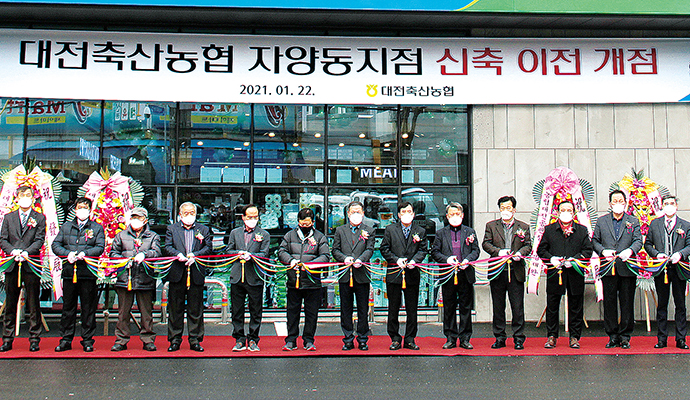 대전축협, 자양동지점 신축 이전 개점