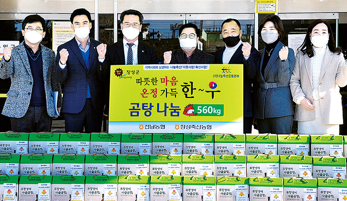 전남농협지역본부·장성축협·NH농협 장성군지부·(사)나눔축산운동본부, 취약계층에 한우곰탕 560㎏