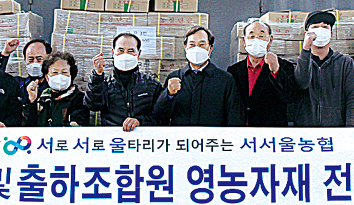 서울 서서울농협, 1억원 상당 영농자재 지급