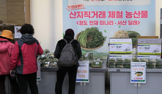 인천 검단농협, 봄내음 가득한 봄나물 축제 개최