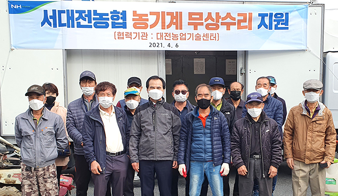 대전 서대전농협, 농기계 무상 수리 실시