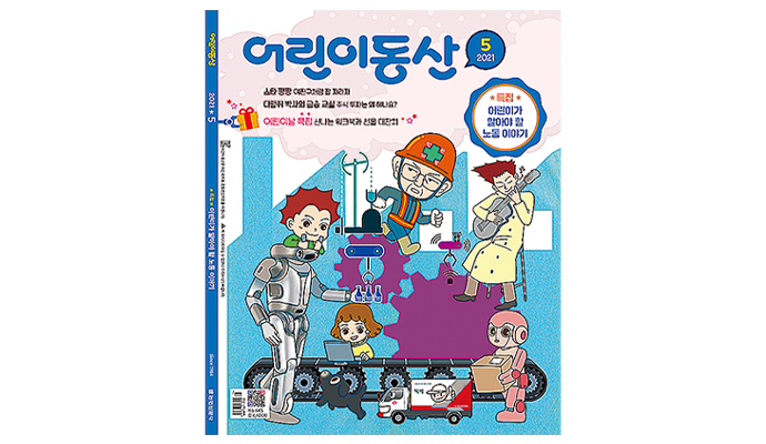 [알립니다] ‘어린이동산’ 독서 감상문·감상화 대회