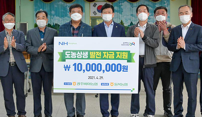 광주비아농협 ‘도농상생’ 실천