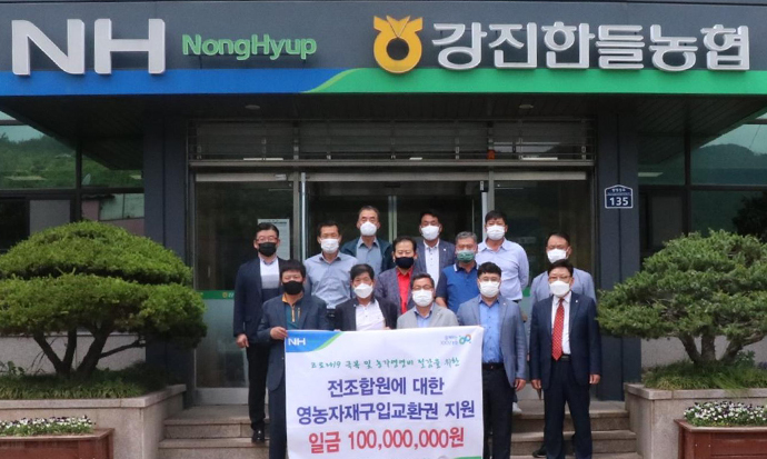 전남 강진한들농협, 조합원에 영농자재구입교환권 지원