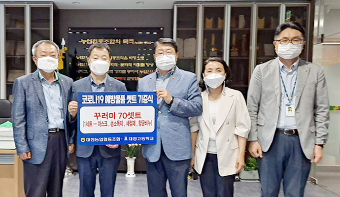 제주 서귀포 대정농협, 대정고등학교에 방역물품 전달