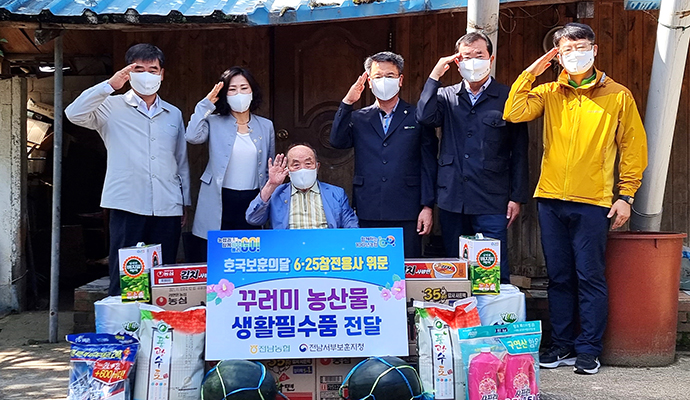 전남농협지역본부·전남서부보훈지청, 한국전쟁 참전용사 위문