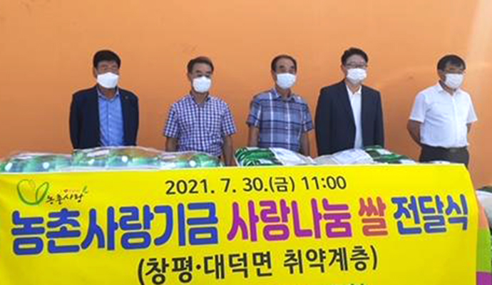 전남 담양 창평농협, 취약층에 쌀 115포대 전달