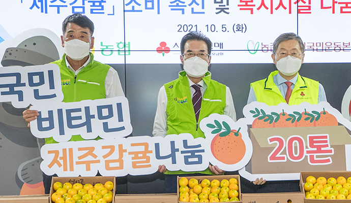 농협, 제주 감귤 나눔 ‘사랑의 비타민’