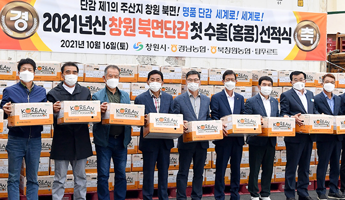 ‘창원 북면 단감’ 홍콩 수출길 올라