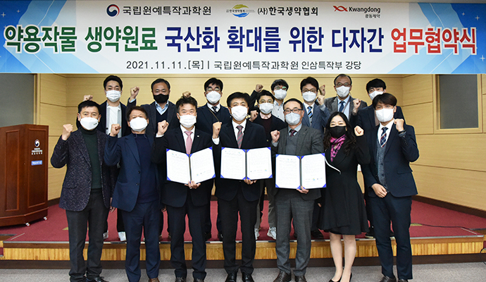 생약협회, 광동제약 등과 국산 원료 사용 활성화 협약