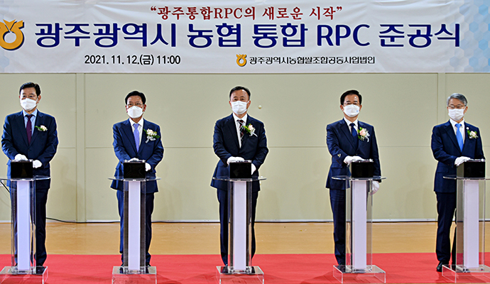 광주광역시 농협 통합미곡종합처리장 준공