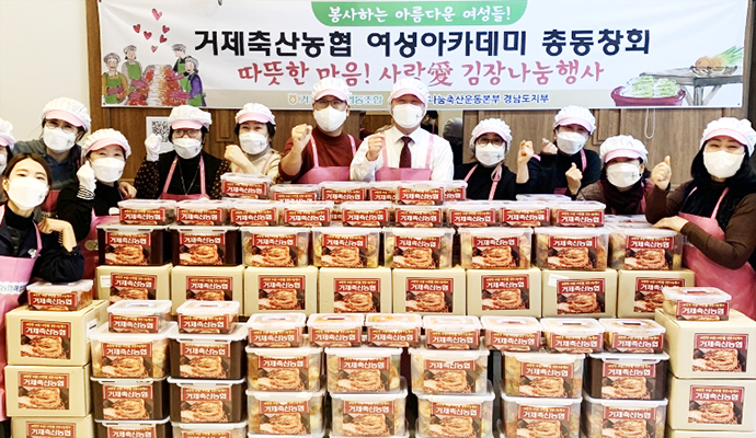 거제축협, 김장 행사로 온정 나눠