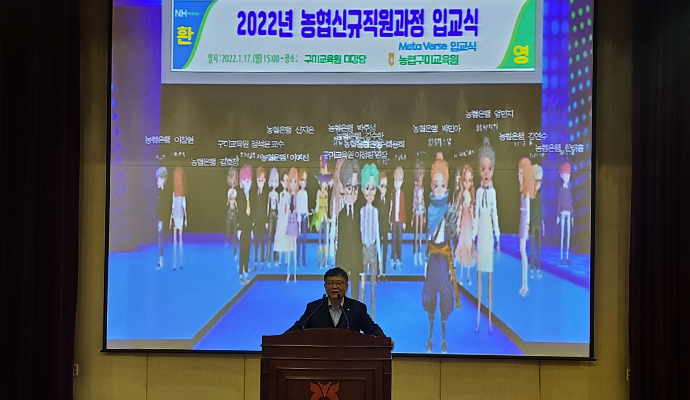 농협구미교육원, ‘2022년 농협 신규직원 메타버스 입교식’ 개최