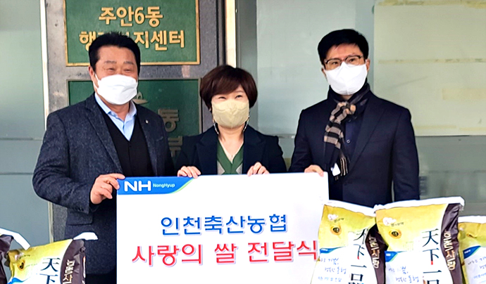 인천축산농협, 소외계층에 ‘사랑의 쌀’ 전달
