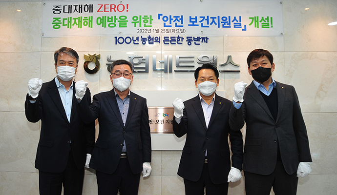 농협네트웍스, 안전보건지원실 현판식…“산업재해 최소화 총력”
