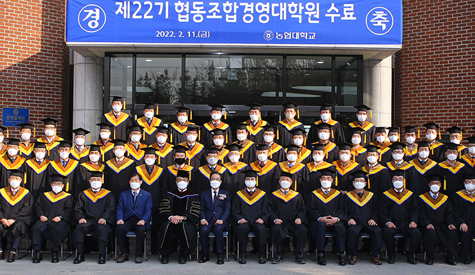 농협대학교, 제22기 협동조합경영대학원 수료식