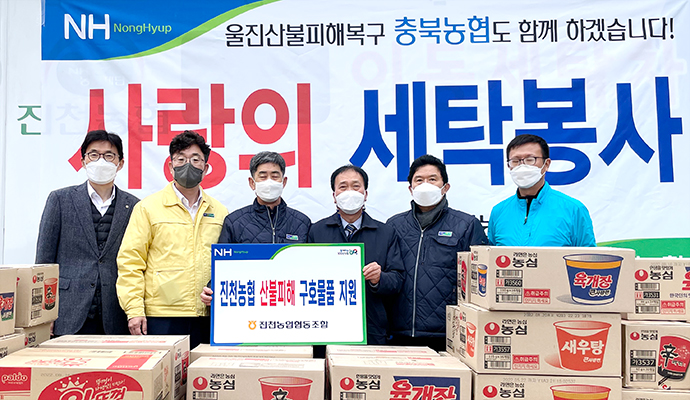 충북농협, 울진 산불 피해주민 돕기 ‘온힘’