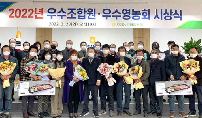 청주 오창농협, 우수 조합원·영농회 시상
