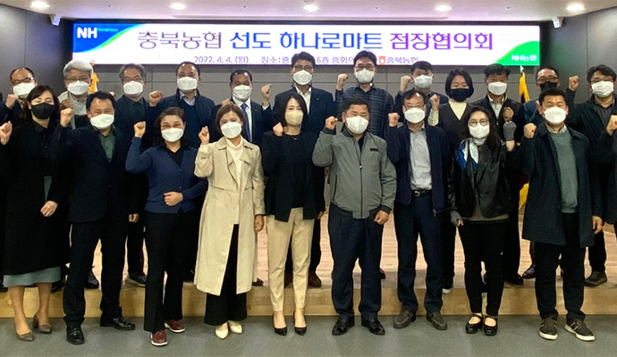 충북농협 ‘선도하나로마트 점장 협의회’ 총회 개최