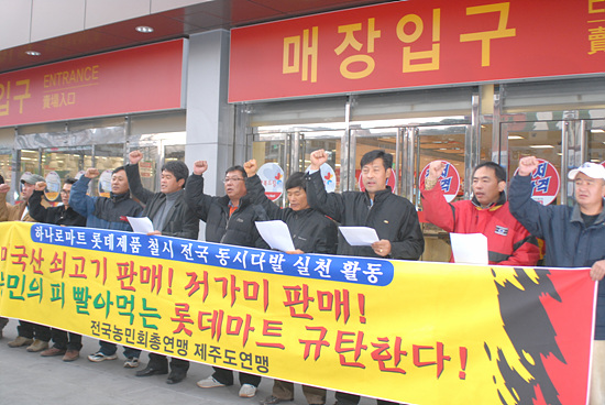 제주농민, 롯데마트 전쟁 선포…불매운동