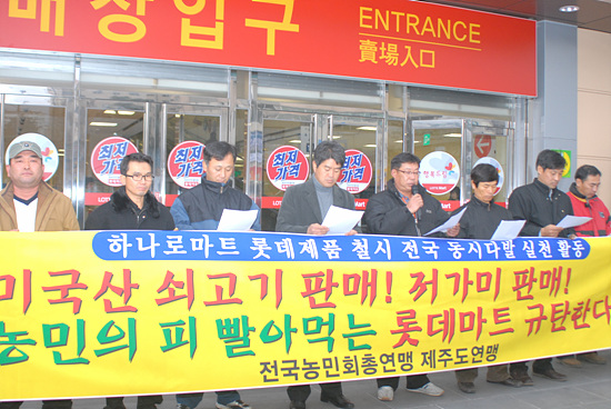제주농민, 롯데마트 전쟁 선포…불매운동