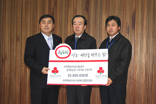 개발공사 임직원, 경영평가 우수기관 성과급 기탁